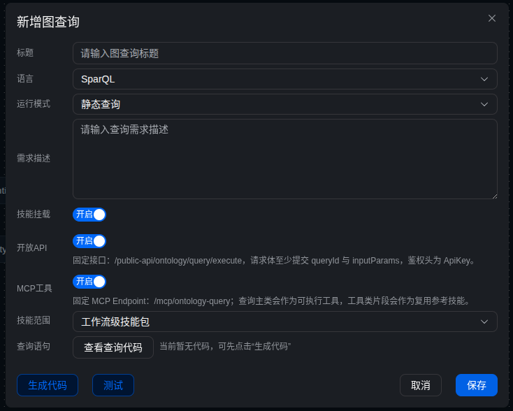 [此处可插入截图：图查询定义、代码生成、测试结果、API开关]