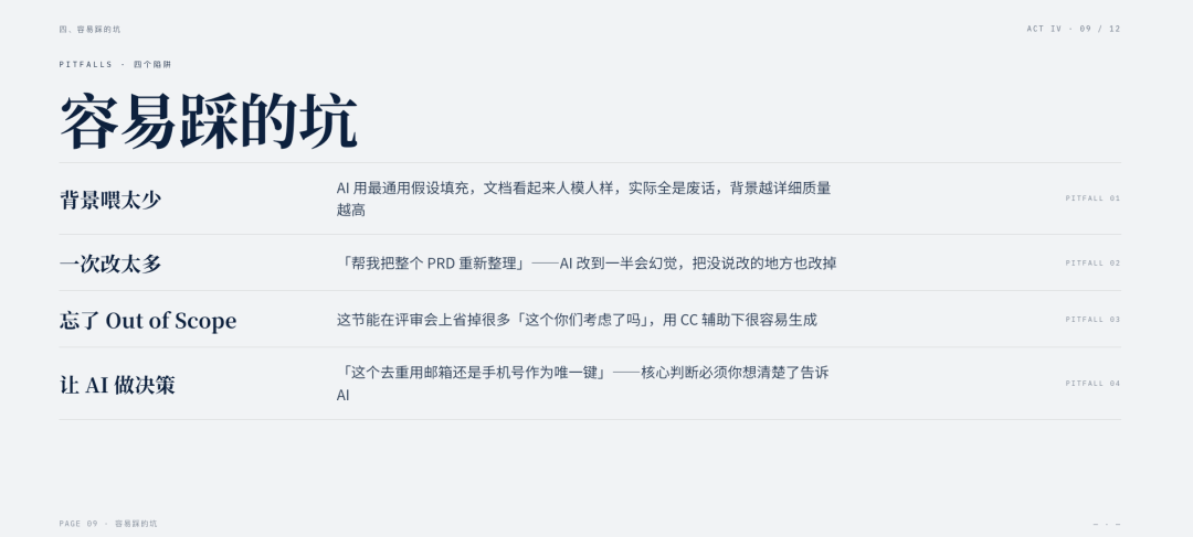 用Claude Code写PRD,我总结了这几条有用的经验! 配图 8