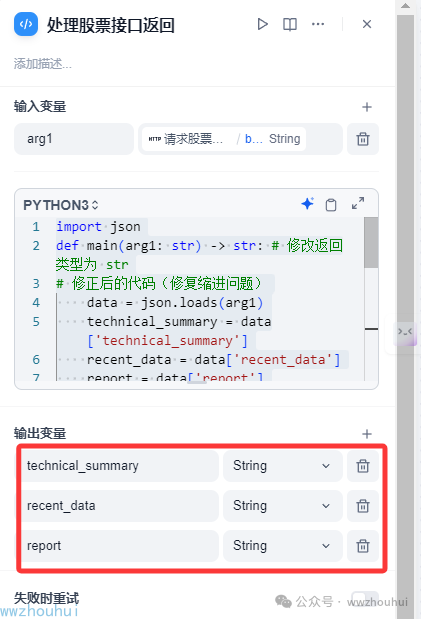 dify案例分享-股票分析系统A股、港股、美股、ETF、LOF 配图 13