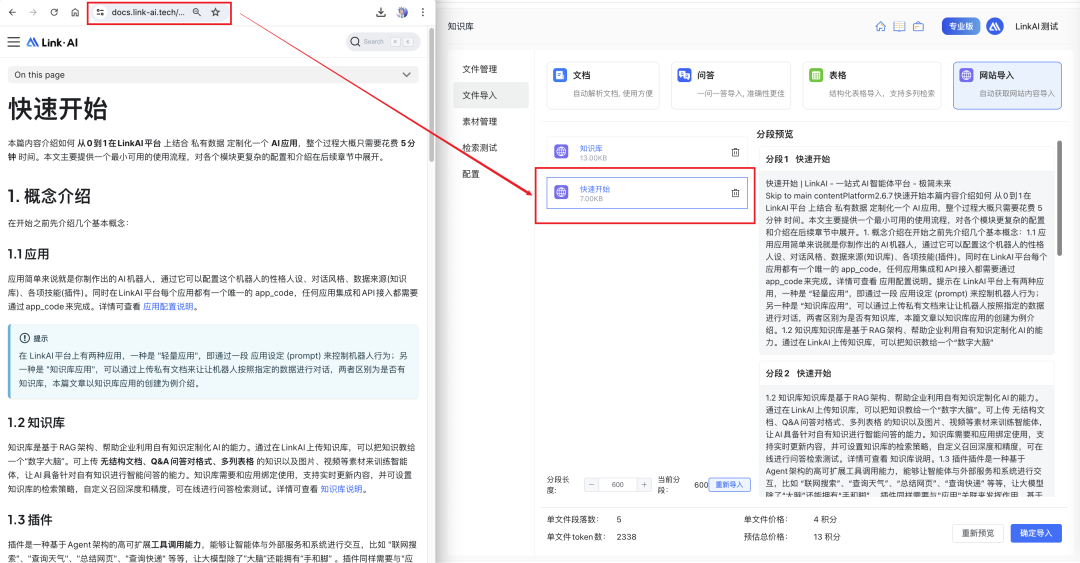 LinkAI RAG 知识库优化之路 配图 6