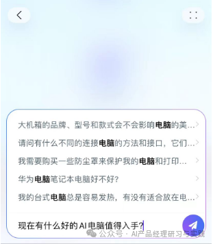 AI产品分析：淘宝问问——AI加持的电商购物体验新可能 配图 6