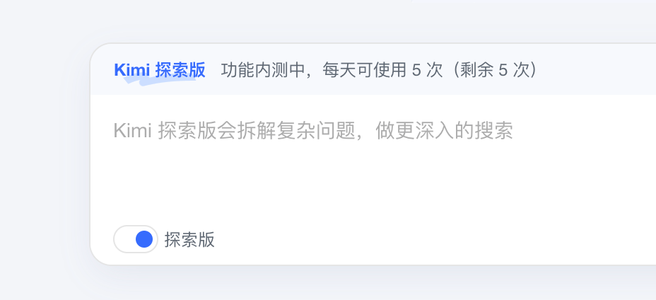 Kimi 探索版来了，最好的搜索是不用自己搜索 配图 8