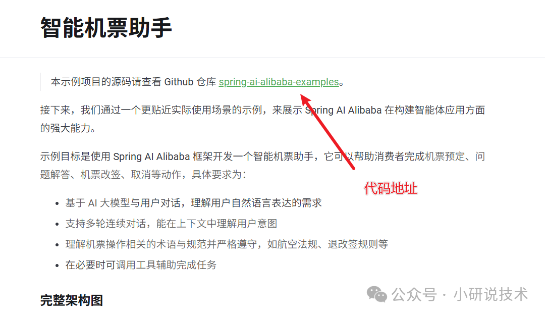 Spring AI Alibaba搭建机票助手(实战篇)