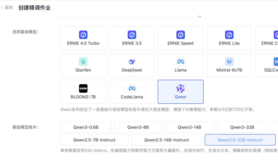 百度自研Agent专用版模型上线千帆！已针对企业级大模型应用进行指令调优 配图 5