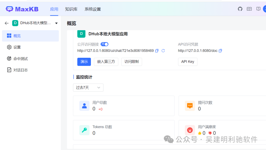 MaxKB 是基于 LLM 大语言模型的知识库问答系统，30 分钟内可上线，支持上传文档、自动爬取在线文档等，可零编码嵌入第三方业务系统，介绍了其实现原理包括向量相似度、搜索索引、重新排序等 配图 15