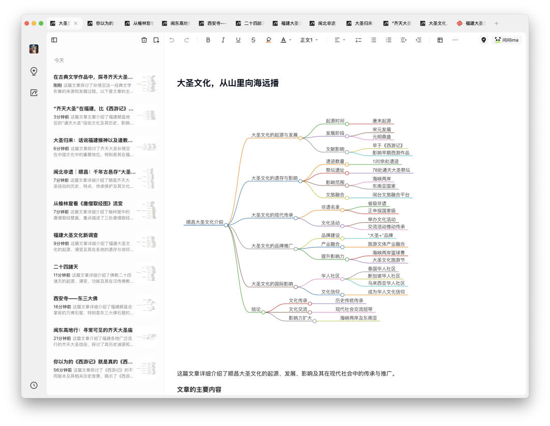 用腾讯 ima 搭建你的知识百科：借别人脑子用用成真了？！ 配图 11