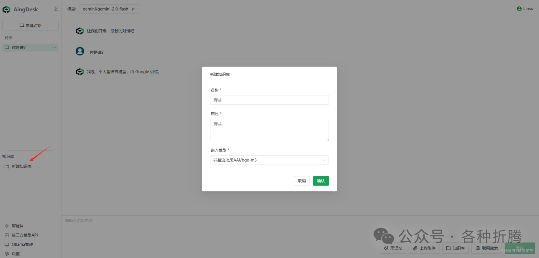 简单好用的AI助手AingDesk 配图 18