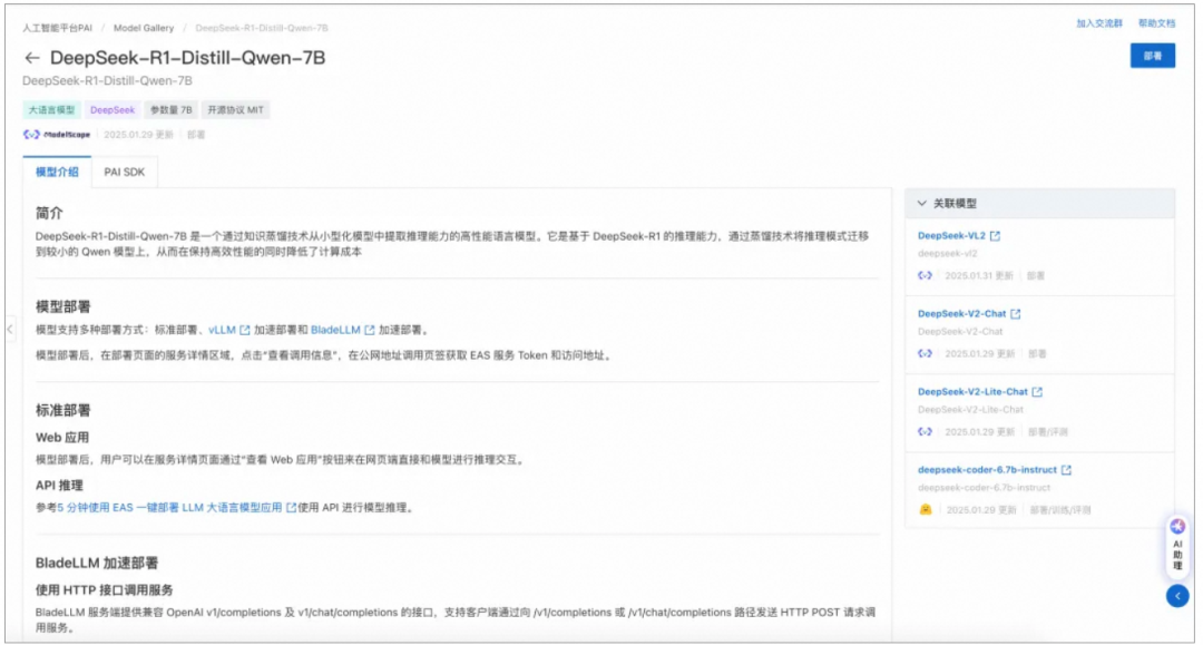 3步，0代码！一键部署DeepSeek-V3、DeepSeek-R1 配图 2