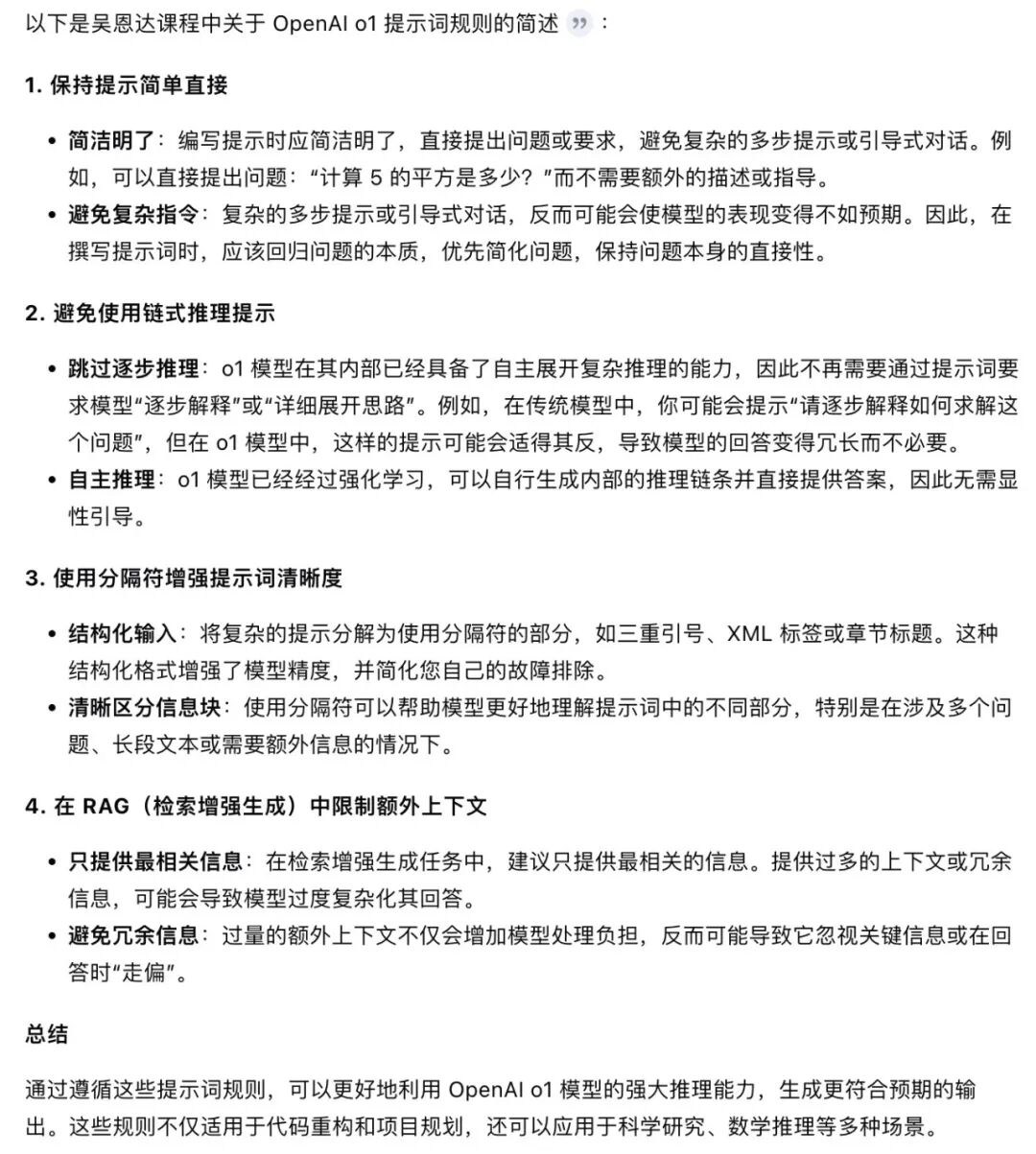 DeepSeek｜忘掉之前的提示词模板，只需要一个问题让 DeepSeek 回答效果翻倍！ 配图 2