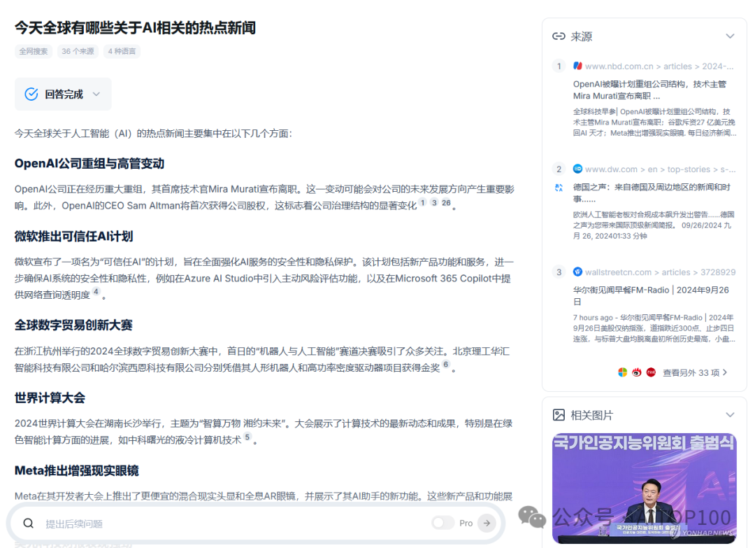 日本AI搜索引擎：为什么它能搜出更多？ 配图 6