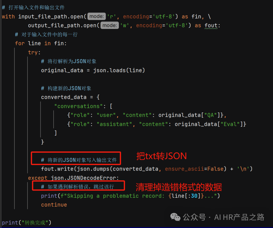 微调HR模型-增强面试评价能力 配图 3