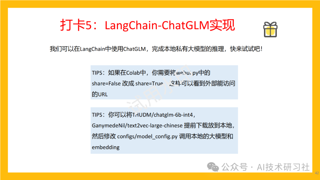 教你实现ChatPDF：从零到一的完整指南！ 配图 14