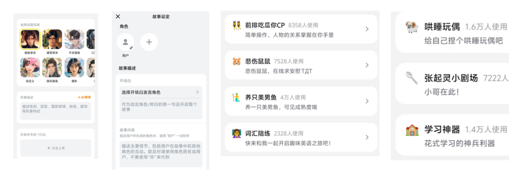 万字字节AI全景：从豆包到全系产品布局的秘密 配图 23