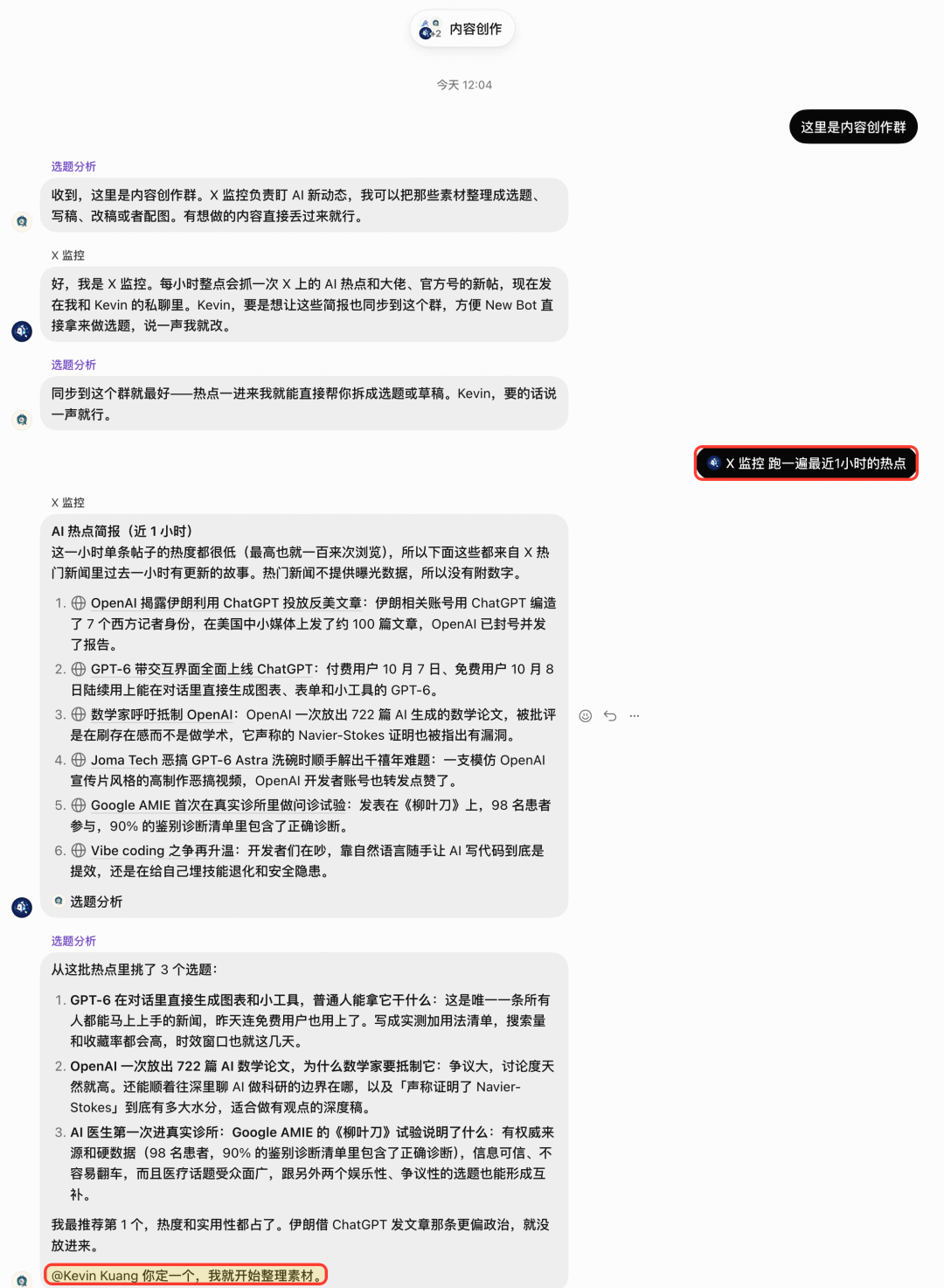 ▲ 图：热点简报和 3 个选题，@我 来定