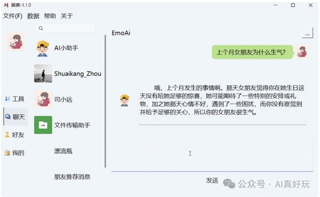 30.3K Star 超强工具：让你用本地微信聊天记录，训练你的专属 AI 聊天助手！