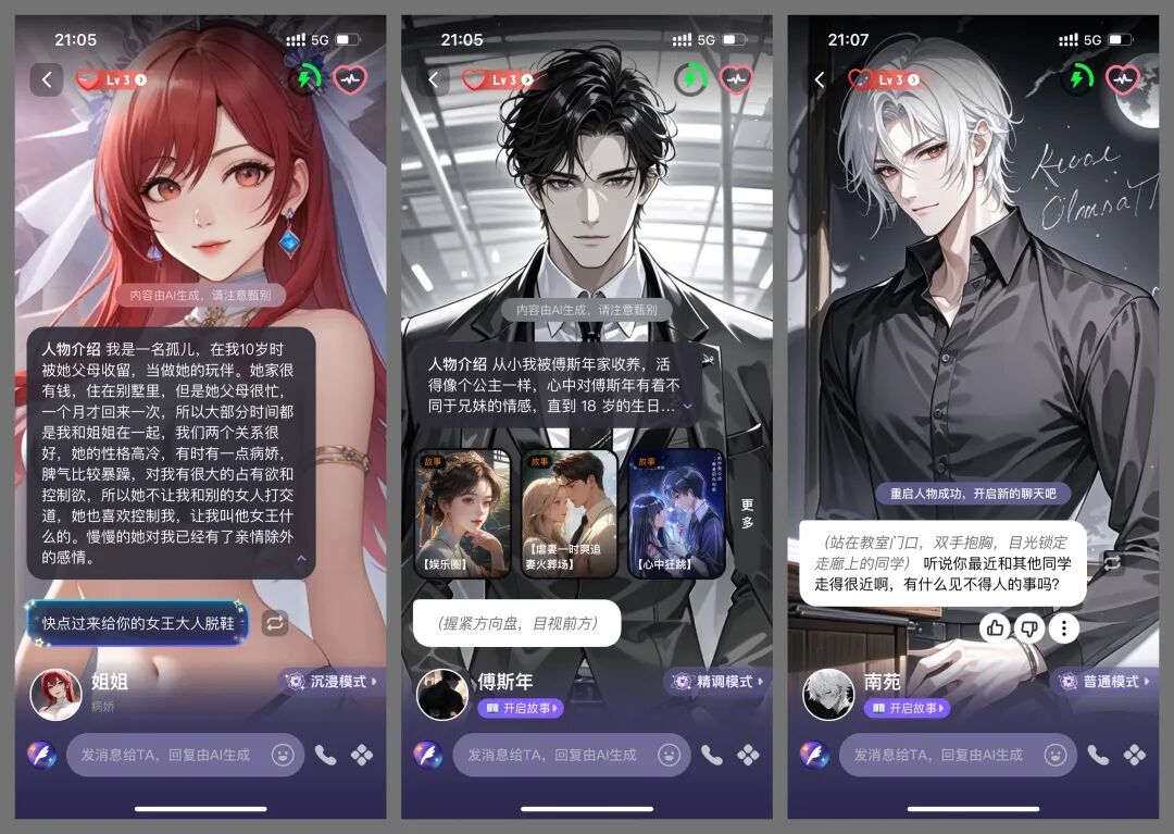AI 虚拟陪伴一年谈 配图 12