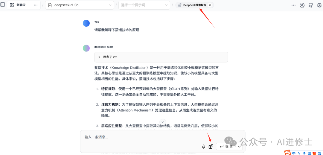 DeepSeek本地最轻量化部署，支持联网以及知识库 配图 11
