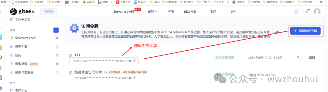 Gitee AI加dify整合微信实现文生图案例分享 配图 6