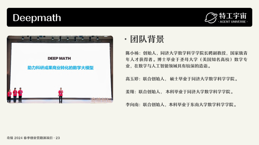 深度研究了奇绩创业营的 53 个项目，我们做了一份详细图谱，并得出这些结论 配图 54