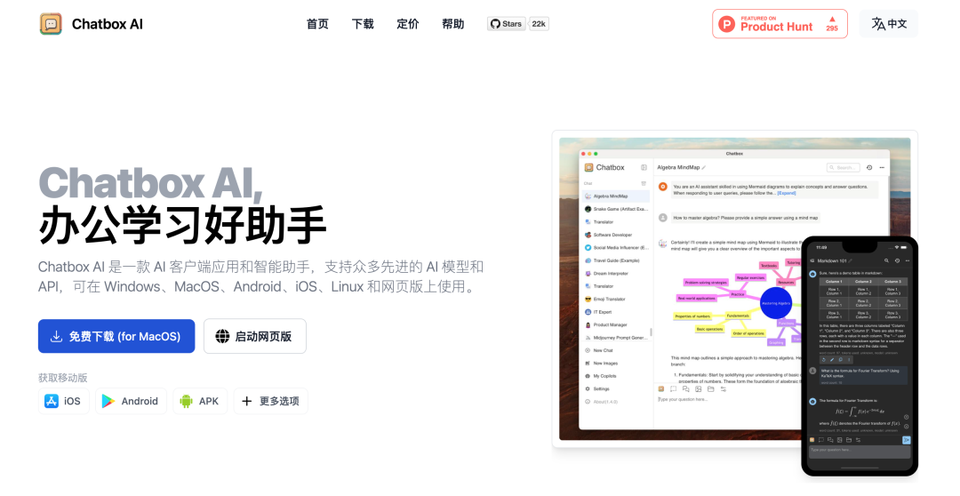 22.4K+ Star！Chatbox：你的终极AI桌面助手 配图 3