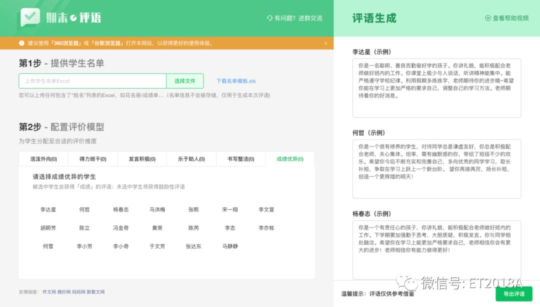 AA评语助手：给班主任的推荐 配图 5