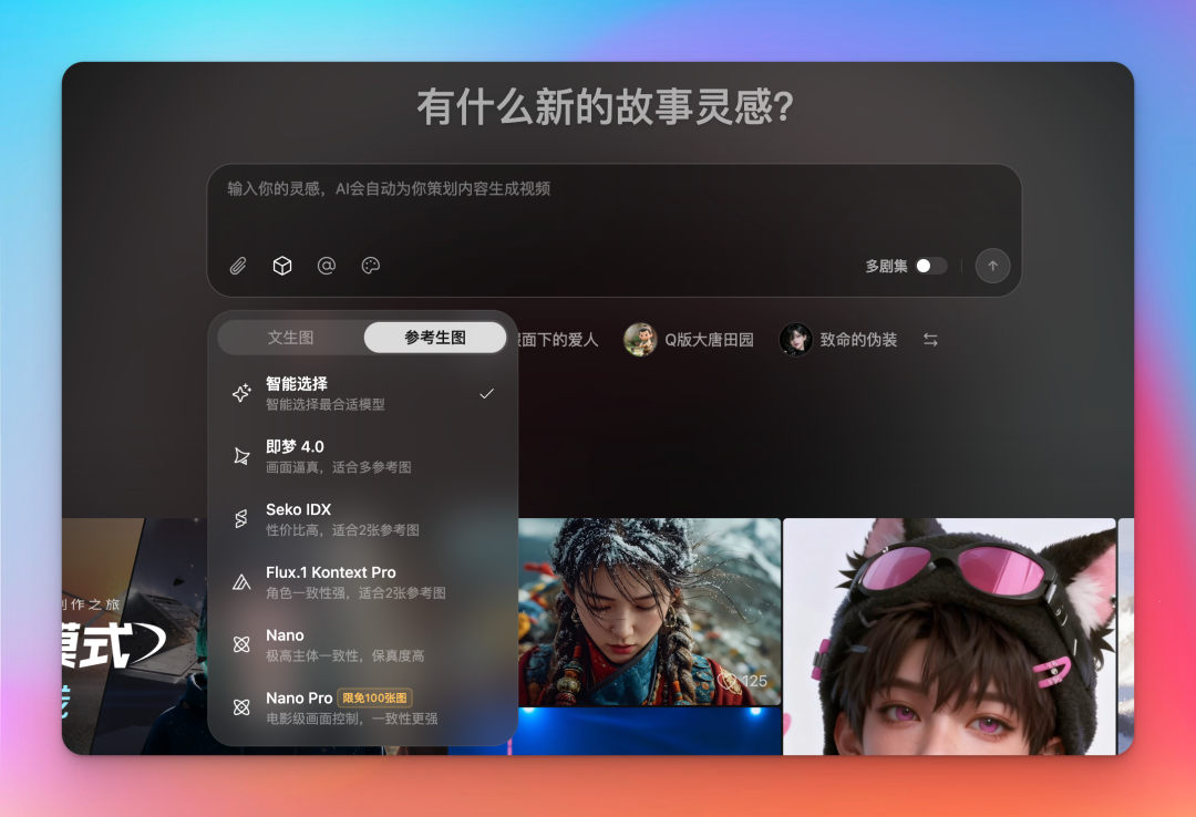 终于找到可以一键做 AI 漫剧的方法了 配图 6