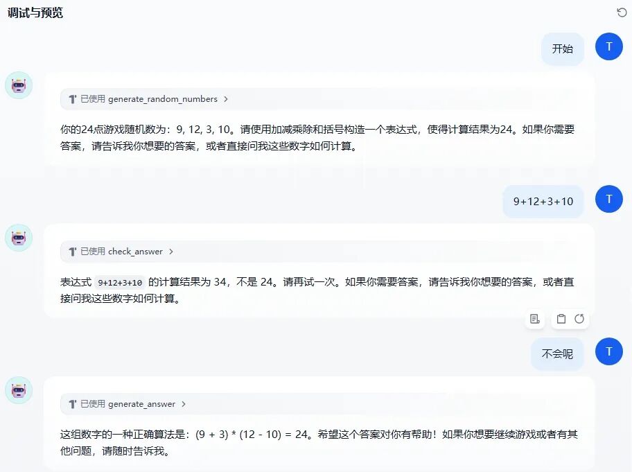 智能体开发实战|基于Dify自定义工作流工具构建游戏智能体 配图 15
