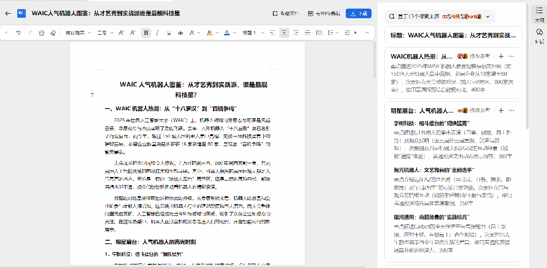 微软花重金做的Copilot，居然被WPS一个按钮给秒了? 配图 12