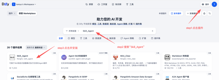 从零上手Dify：让大模型拥有Skill并跑通第一单 配图 8