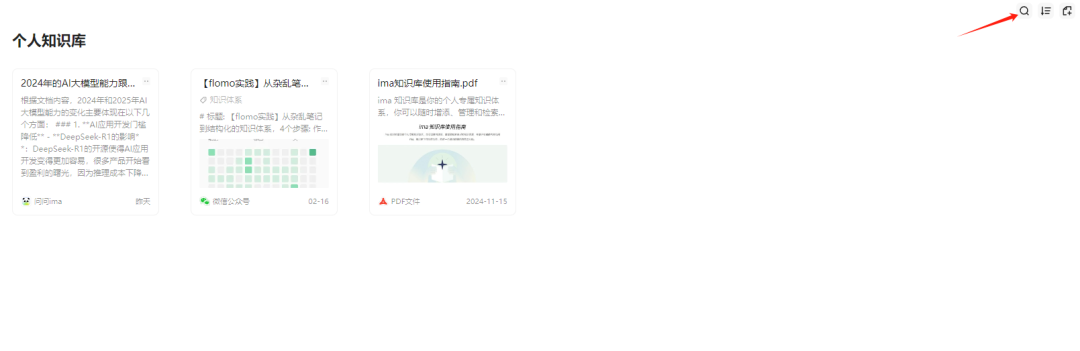 用腾讯 ima 给你配一个知识大脑，保姆级教程 配图 59