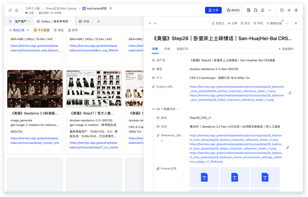 AI短剧Skill开源啦！如何用GPT-Image-2+SeeDance2.0制作AI短剧 配图 2