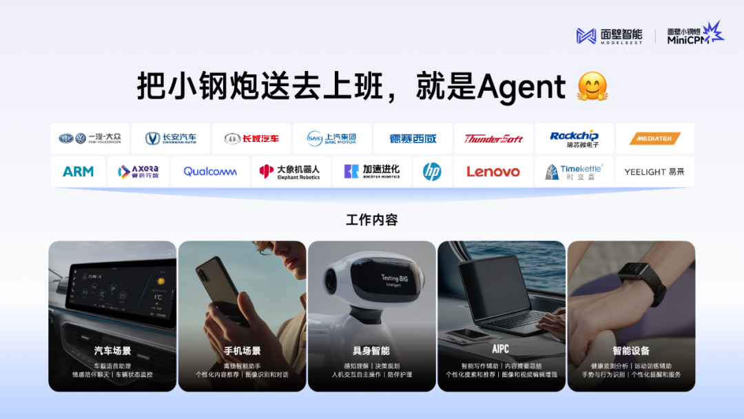 面壁发布首个纯端侧智能助手，构建汽车超性能端侧大脑 配图 5