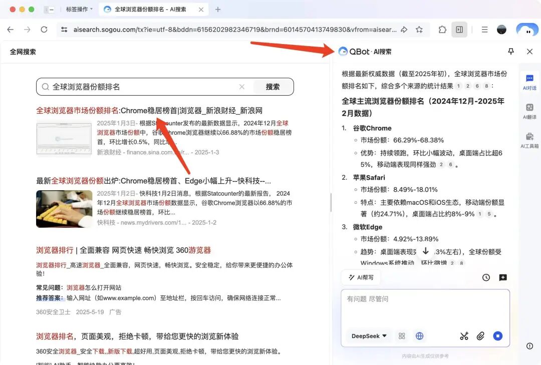 国产浏览器，终于放下「门户网站」的残念，彻底拥抱 AI 配图 8