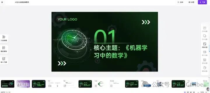 用Kimi将多个word文档一键转换成PPT 配图 8