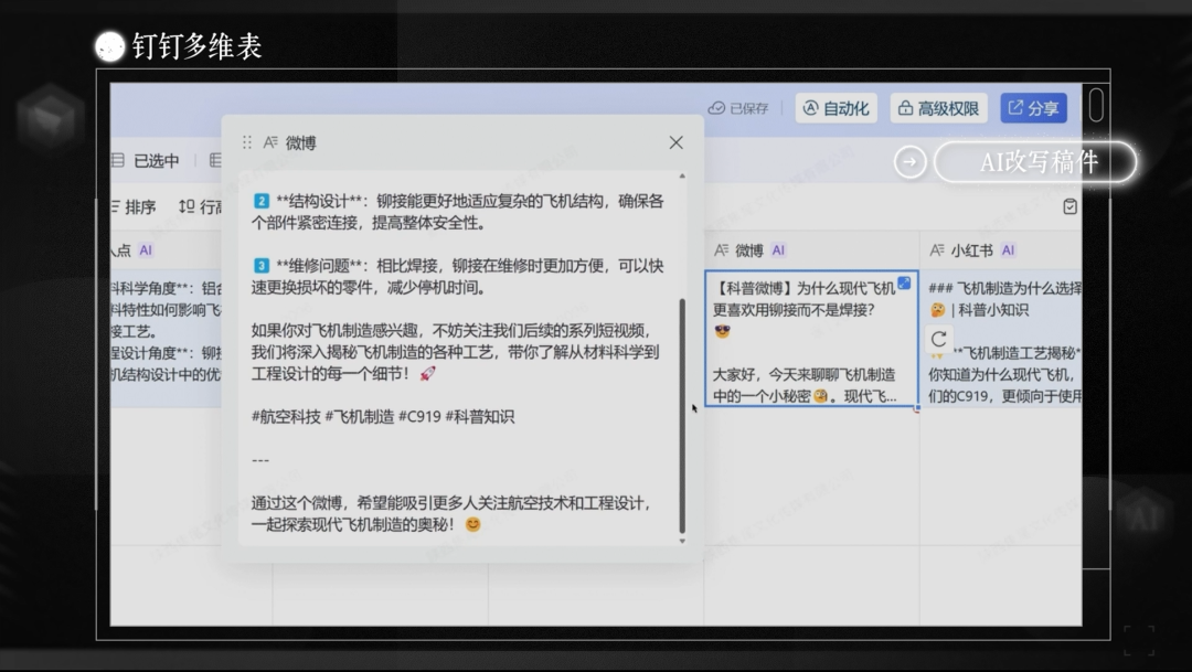 DeepSeek+钉钉多维表小团队也能干大公司的活 配图 4
