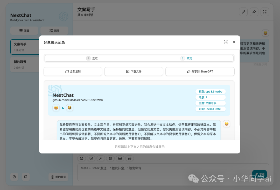 82.9K star！全平台AI助手神器，一键部署轻松搞定！ 配图 9