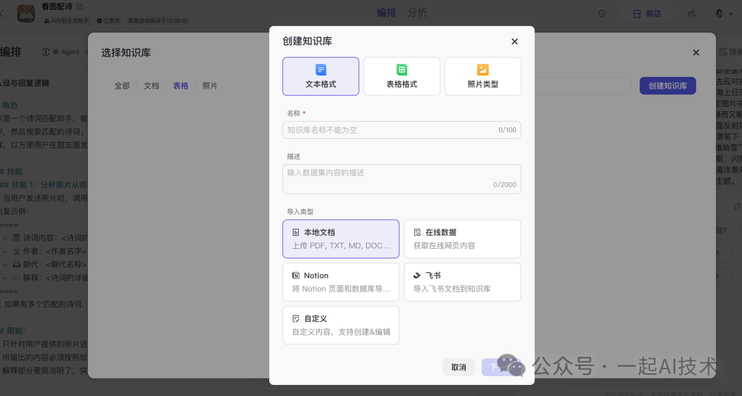 使用Coze平台开发一个看图配诗的智能体 配图 3