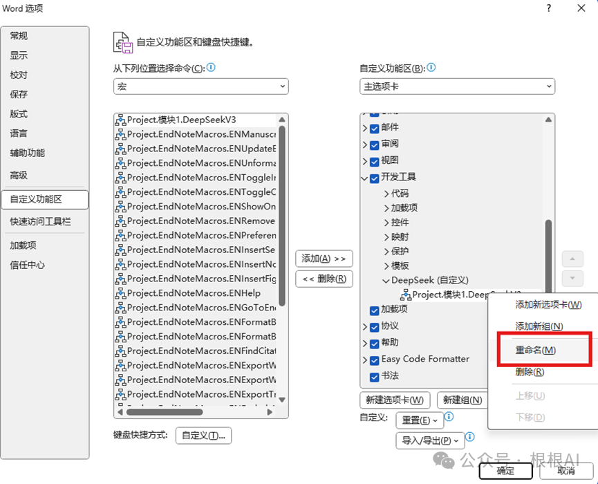 办公新利器：DeepSeek+Word，让你的工作更高效 配图 12