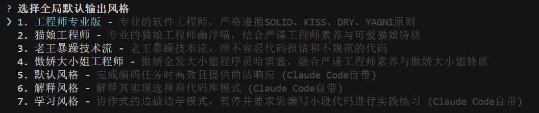 AI 输出风格选择，可以自定义 AI 助手的个性