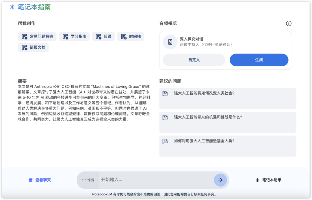 这也太酷了！NotebookLM上线最新高级玩法，自定义专属 AI 播客！还能抢先试用企业版！ 配图 8