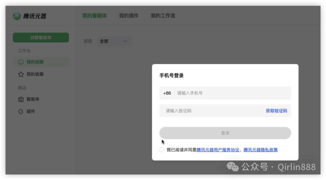 智能体实操手册：如何使用腾讯元器手搓售前智能体牛Plus 配图 2