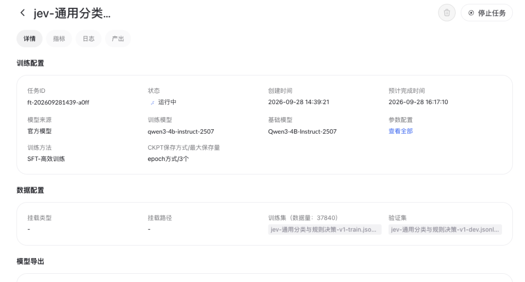 约 100 元，用阿里云百炼训练一个类 Jev 决策模型 配图 2