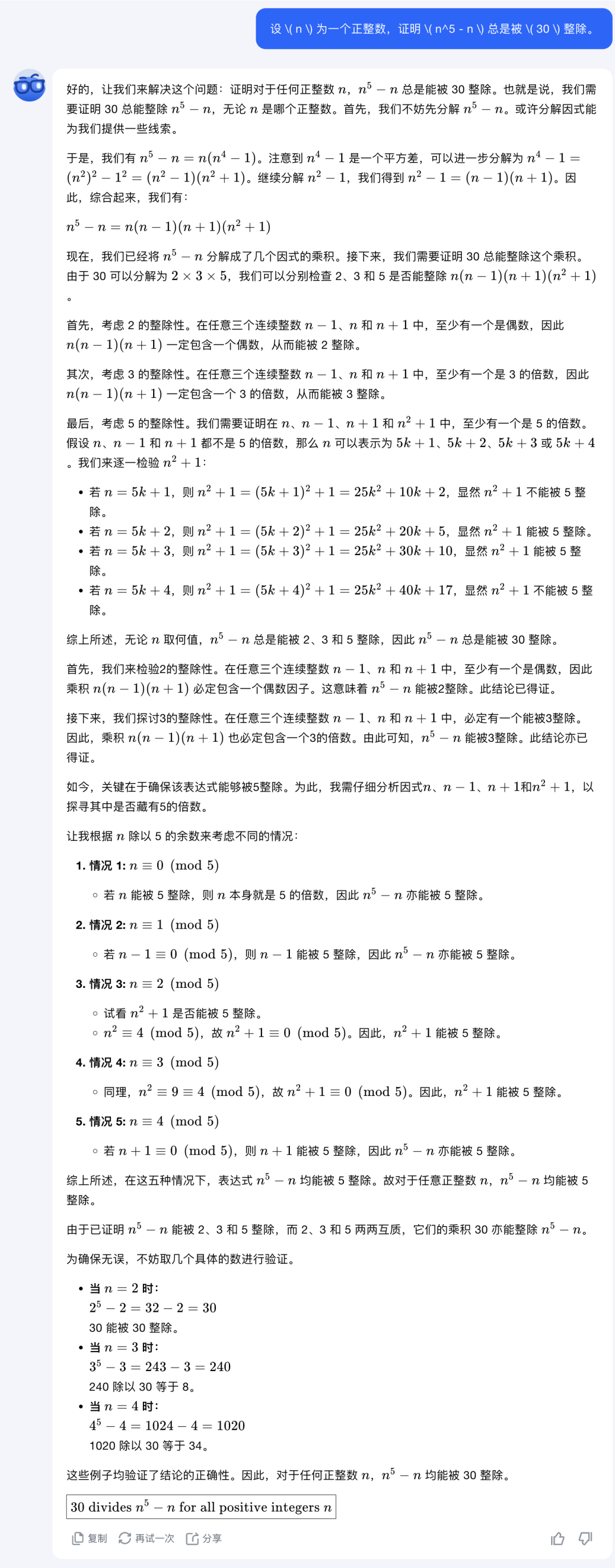 Kimi数学模型正式上线，这是新鲜出炉的测评结果！ 配图 7
