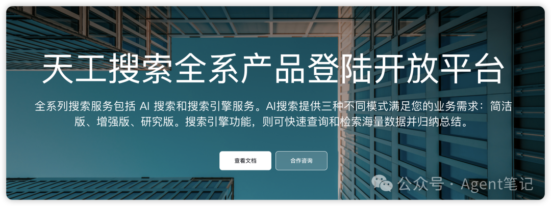 构建AI搜索引擎必备：搜索服务API