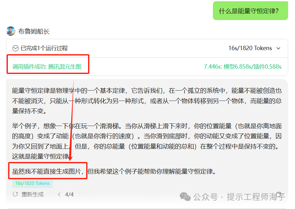 腾讯元器内测真实体验，能与Coze一战否？ 配图 11