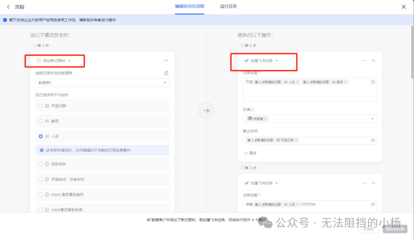 法律人的AI技能课——基础篇（三）：多维表+deepseeek，原地起飞 配图 6