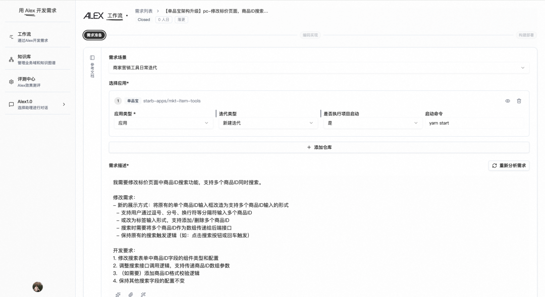 淘天营销中后台生码工作流最佳实践 配图 16