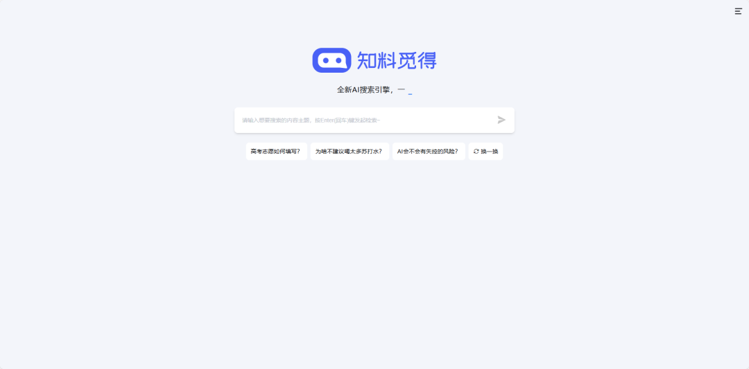 钉钉AI搜索来了，我们梳理了其他16款AI搜索引擎，哪个是你的菜？ 配图 16