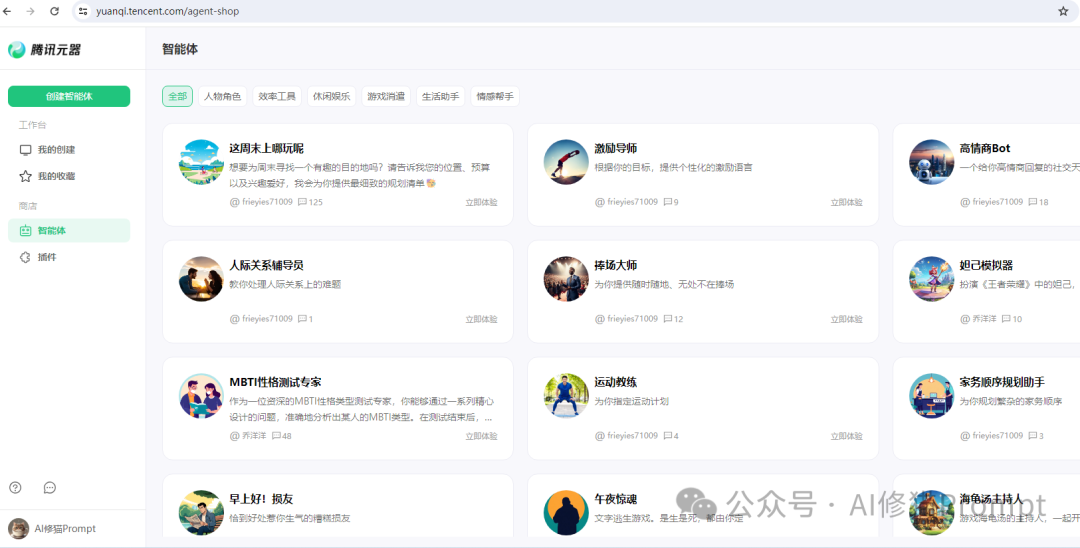 "元器一出，谁与争锋？"腾讯元器内测引爆全网，10亿+微信用户疯狂"调教"AI，你还愣着？ 配图 2