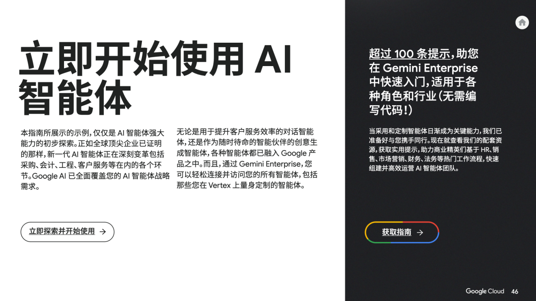 人人都能看懂的AI手册：谷歌用 10 个业务场景，讲清AI智能体怎么提效 配图 44